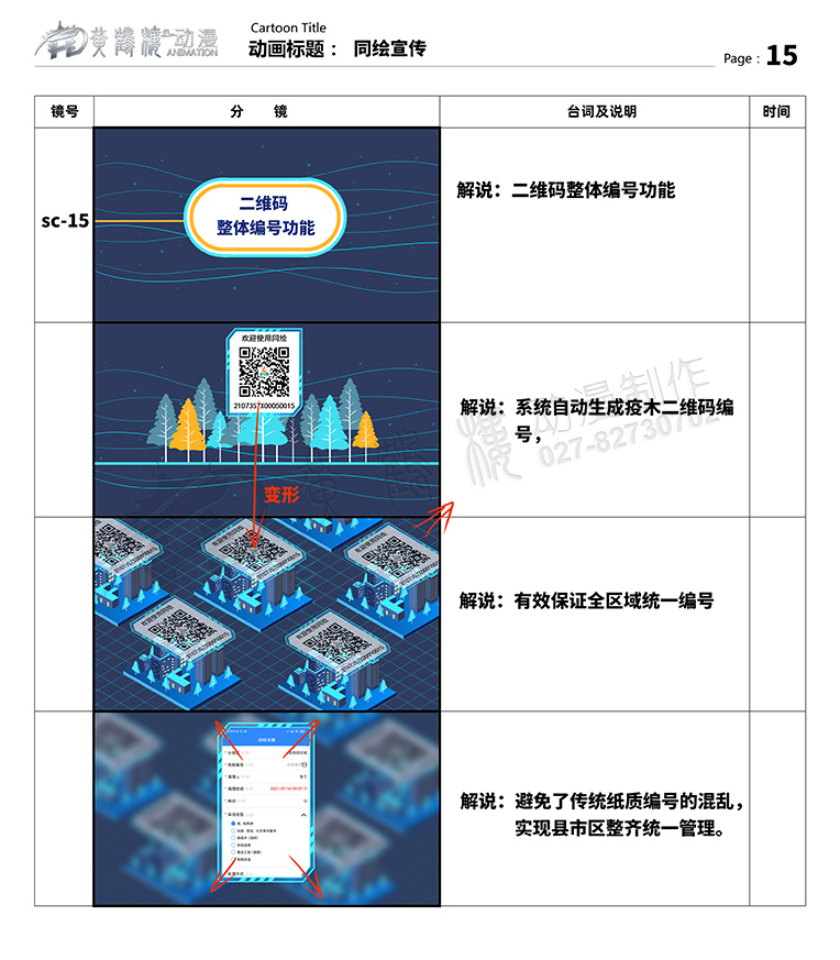 聚恒信mg动画分镜头设计15.jpg