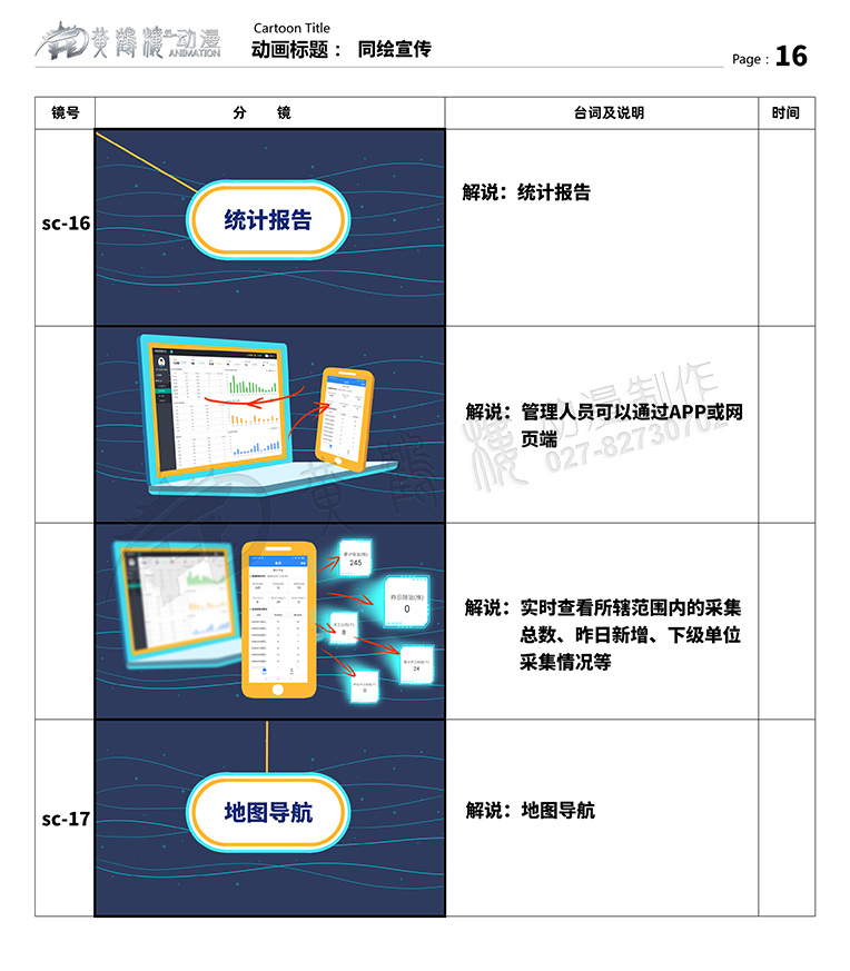 聚恒信mg动画分镜头设计16.jpg