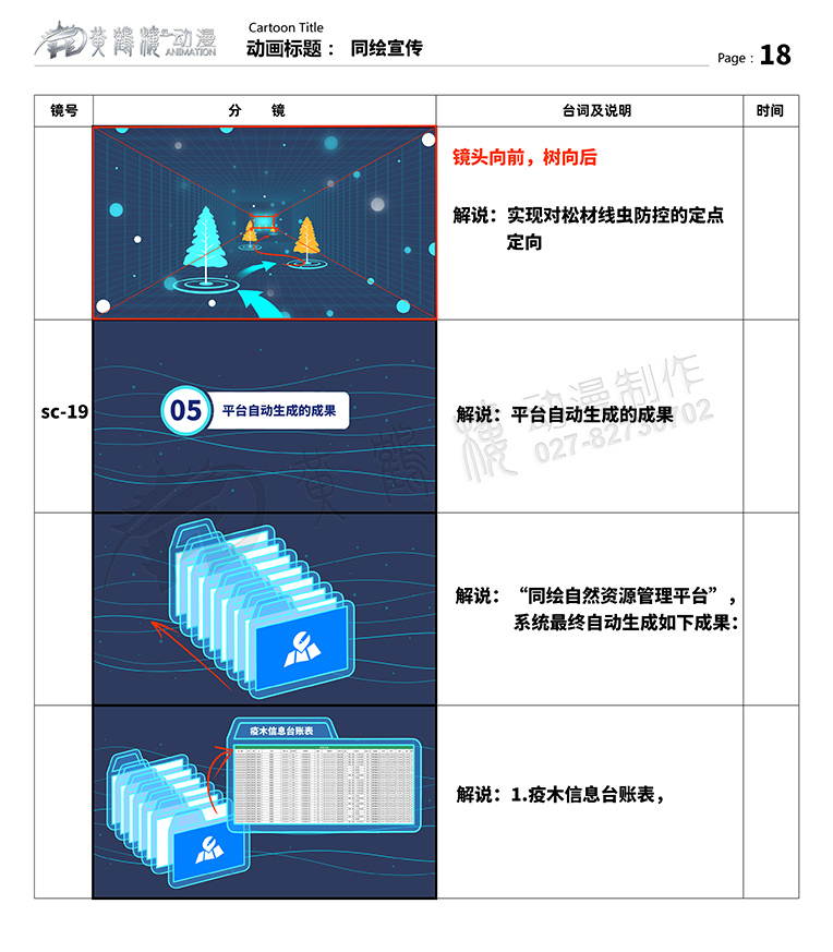 聚恒信mg动画分镜头设计18.jpg