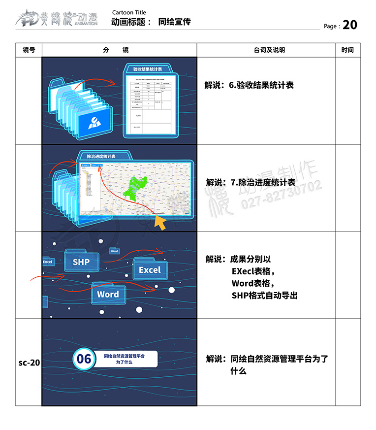 聚恒信mg动画分镜头设计20.jpg