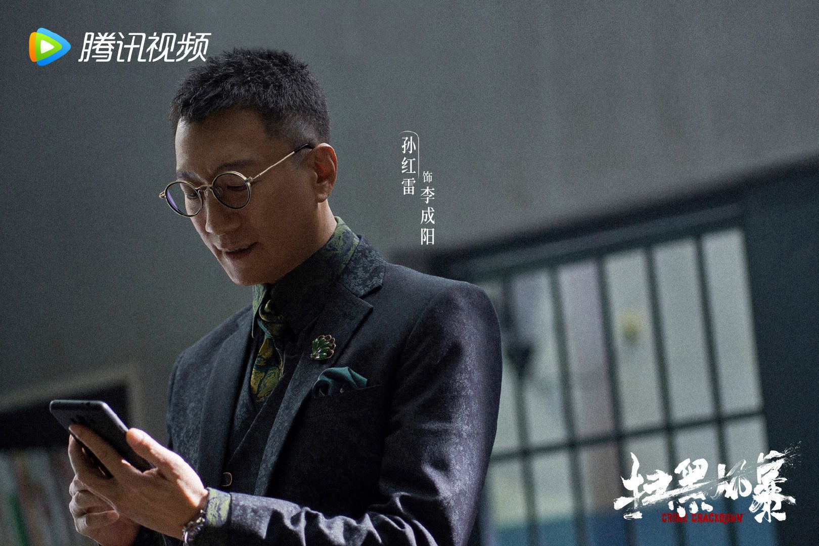 孙红雷主演扫黑风暴全集遭盗版泄露腾讯企鹅影视怒斥坚决抵制
