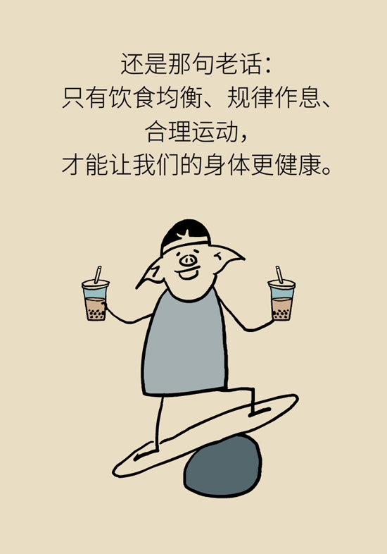 喝奶茶动画片