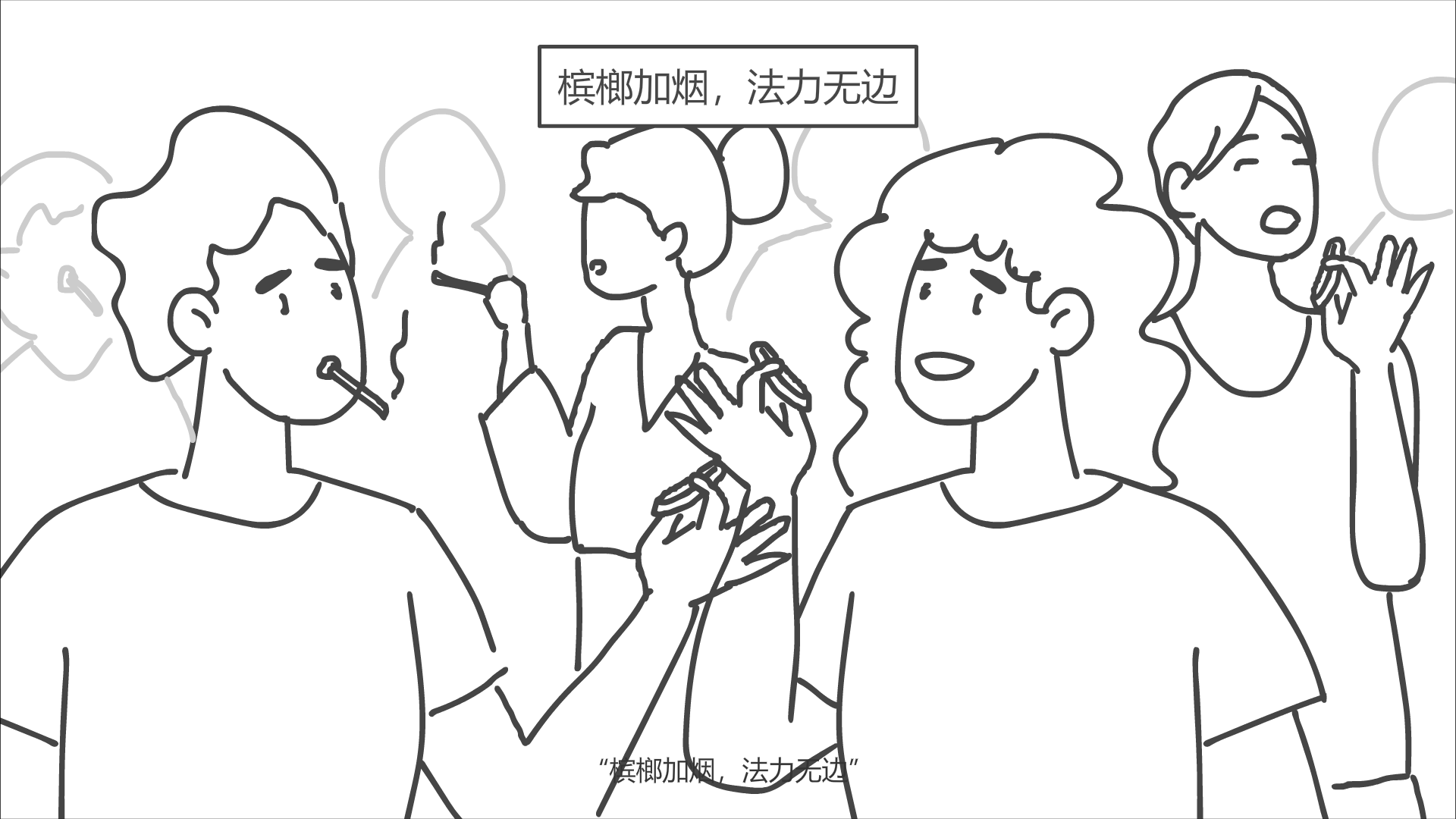 法力无边.png